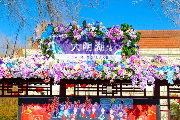 大明湖站穿新装!头戴簪花,身披花衣迎客来