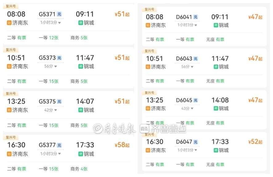 济莱高铁列车“G”改“D”：速度不变，票价下调
