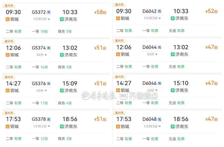 济莱高铁列车“G”改“D”：速度不变，票价下调